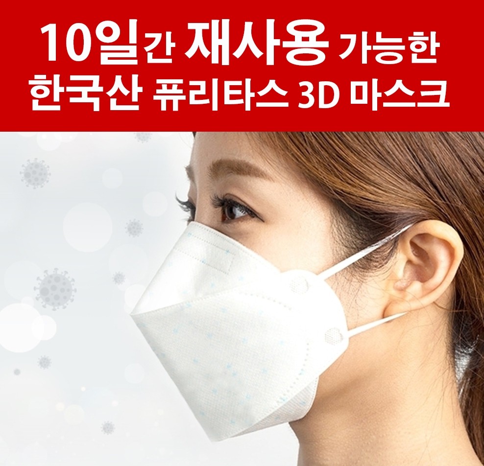 Puritas 3D Double 10Day Mask