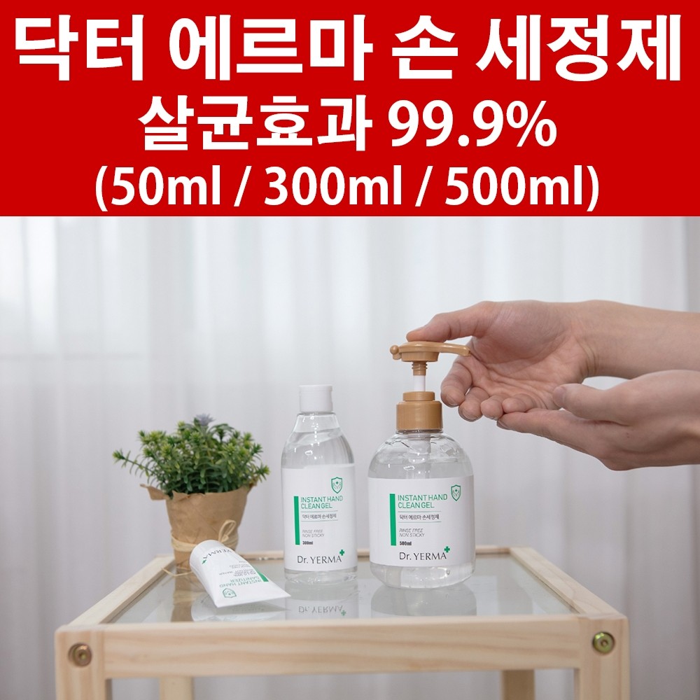 Dr. Yerma Hand Sanitizer (50ml/300ml/500ml)